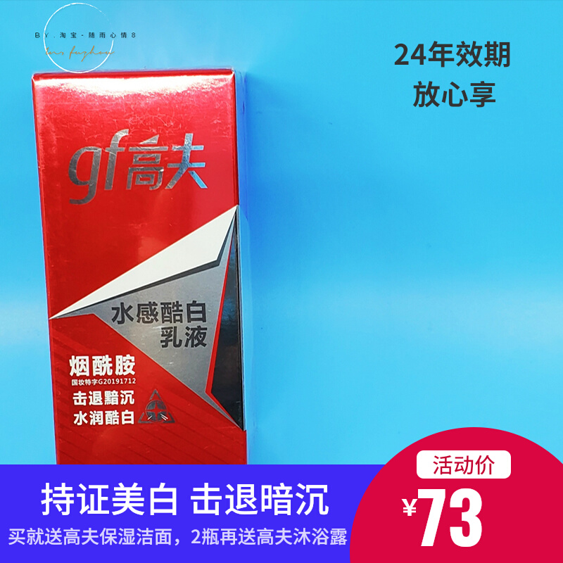 Men Gauff water sensation Cool white emulsion 50ml to dark sink niacinamide whitening moisturizing moisturizing moisturizing coated face oil