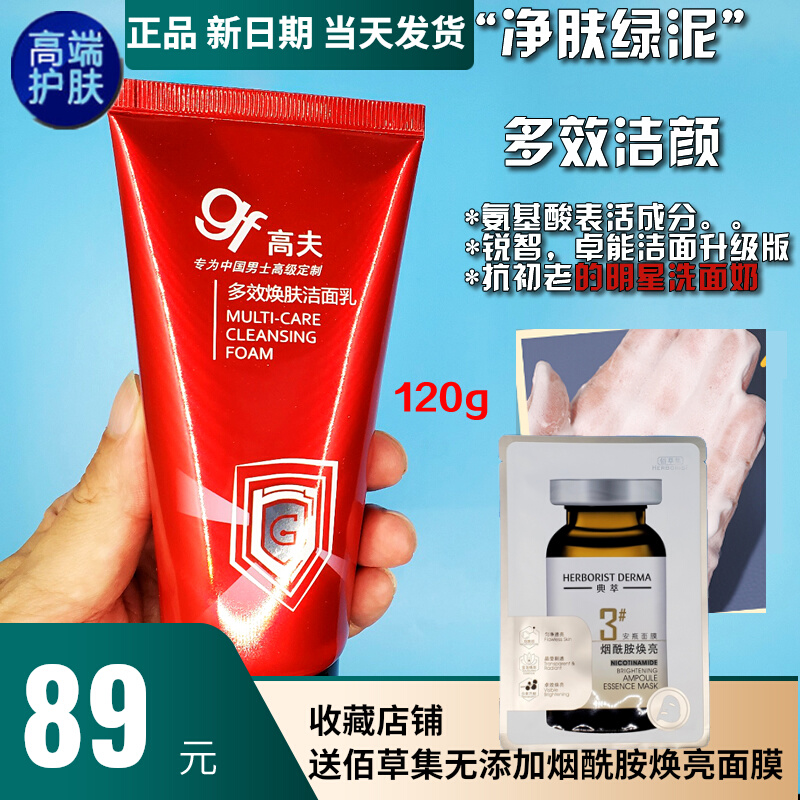 Goff GF all-around multi-effect rejuvenating facial cleanser men's non-irritating facial cleanser to clean and remove dullness and moisturizing anti-aging