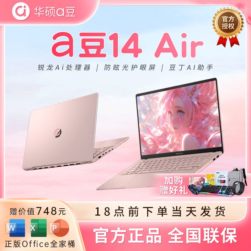 Asus a bean 14air 14pro 2025 новый женский розовый легкий студенческий офисный ноутбук