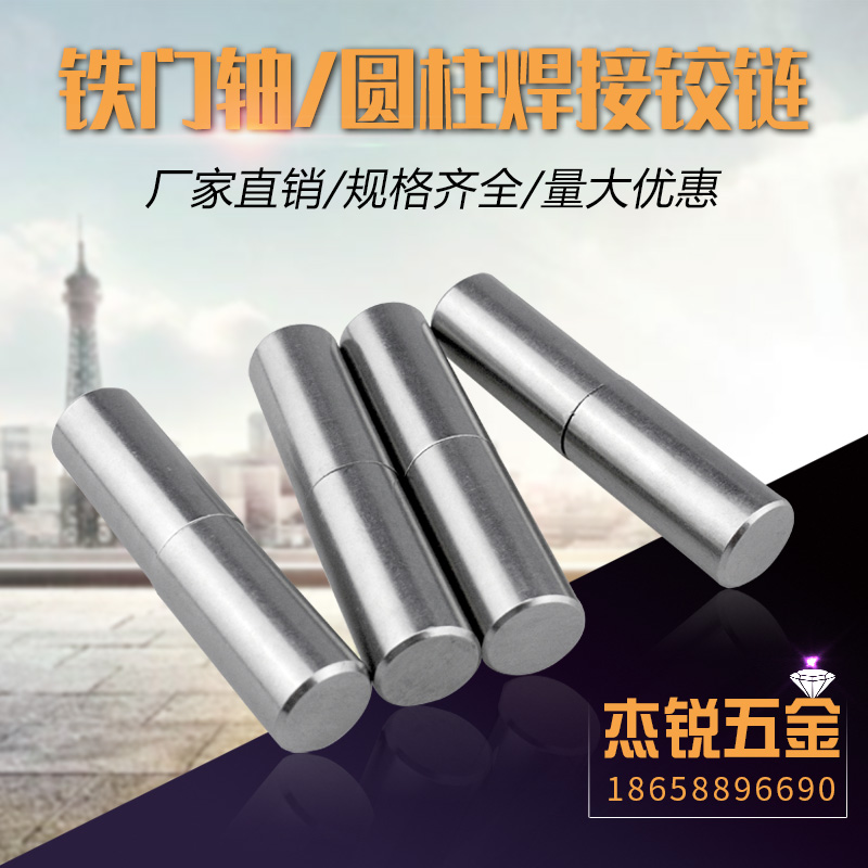 304 stainless steel door shaft hinge welding iron door shaft fire door cylindrical hinge distribution box detachable cylindrical hinge