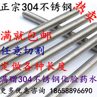 Authentic 201 304 316 stainless steel thread rod M4 M5 to M30 complete specifications and length can be customized