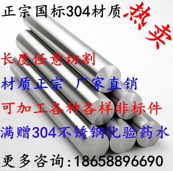 201 304 stainless steel round steel Round steel Light rod 1mm-250mm spot supply manufacturer direct sales