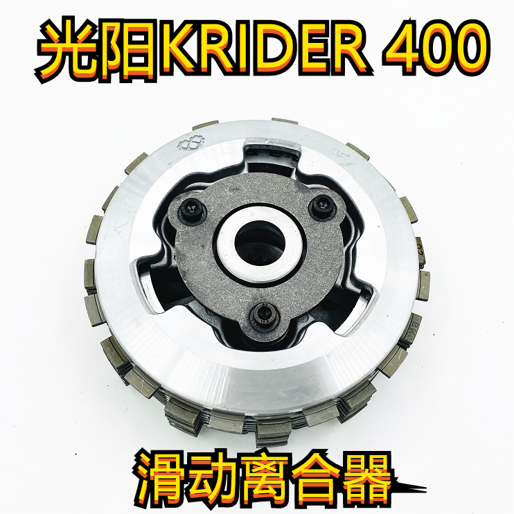 Guangyang KRIDER400 modified sliding clutch Guangyang 400 labor-saving clutch KYMCO400 clutch