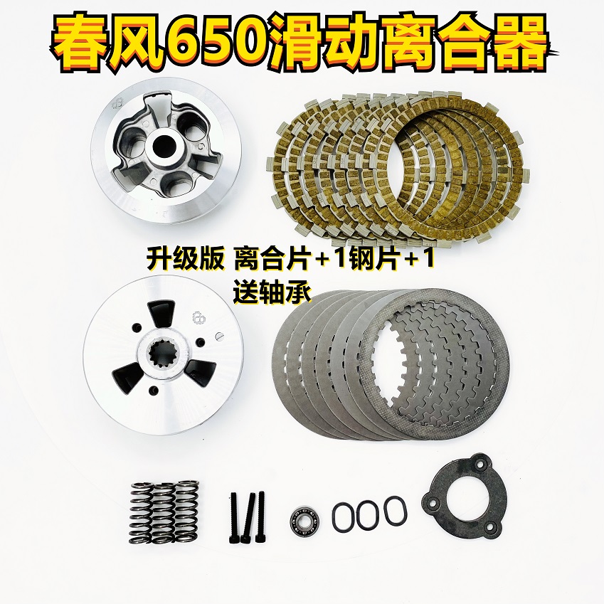 Mechanical heart brand Chunfeng 650 sliding clutch Ambassador 650 sliding clutch 650NK clutch 650MT