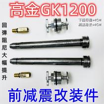 Golden GK 1200 modified pre - shock damper bar rebound damper valve preload adjustment screw increased significantly