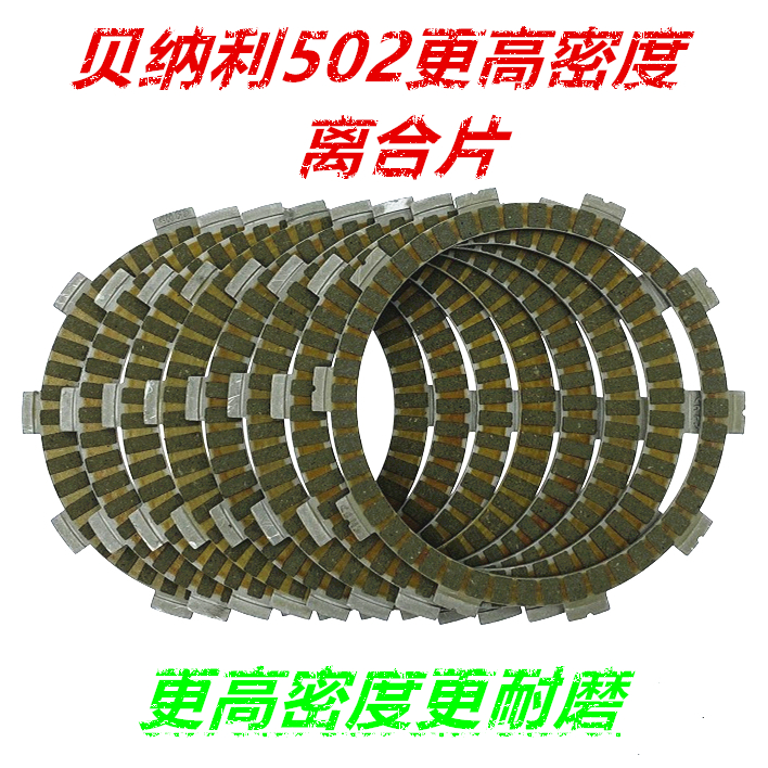 Bellini 502x clutch plate Huanglong 502c clutch plate Youshi 502 clutch friction plate SF