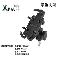 MWUPP five-horse mobile phone bracket Motorcycle mobile phone navigation bracket Five-horse mobile phone bracket Motorcycle travel navigation bracket