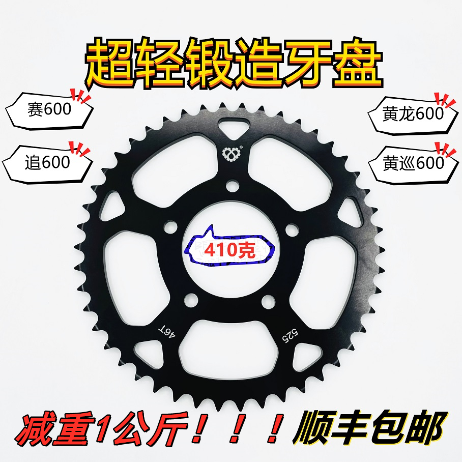 Mechanical heart card race 600 modified large fluted disc chasing 600 light weight sprockets Yellow Dragon 600 forged 410 Derogation weighs 1KG