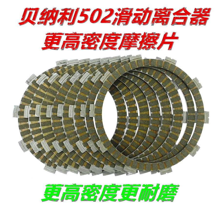 Benarly 502x sliding clutch piece Qijiang 502C clutch chip friction chip