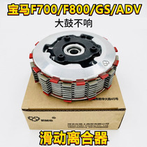 BMW F700 modified sliding clutch F800gs sliding clutch small drum assembly saves power clutch 800ADV