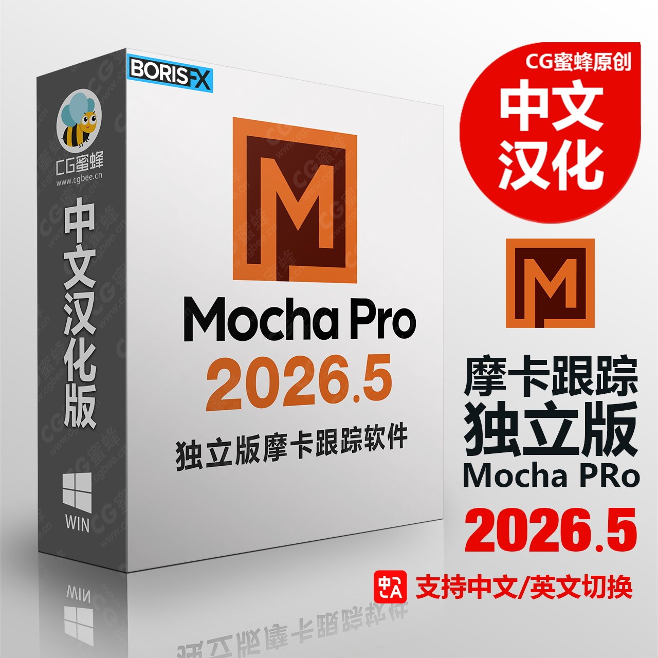 Win中文汉化独立版摩卡跟踪软件 MOCHA PRO 2026.5