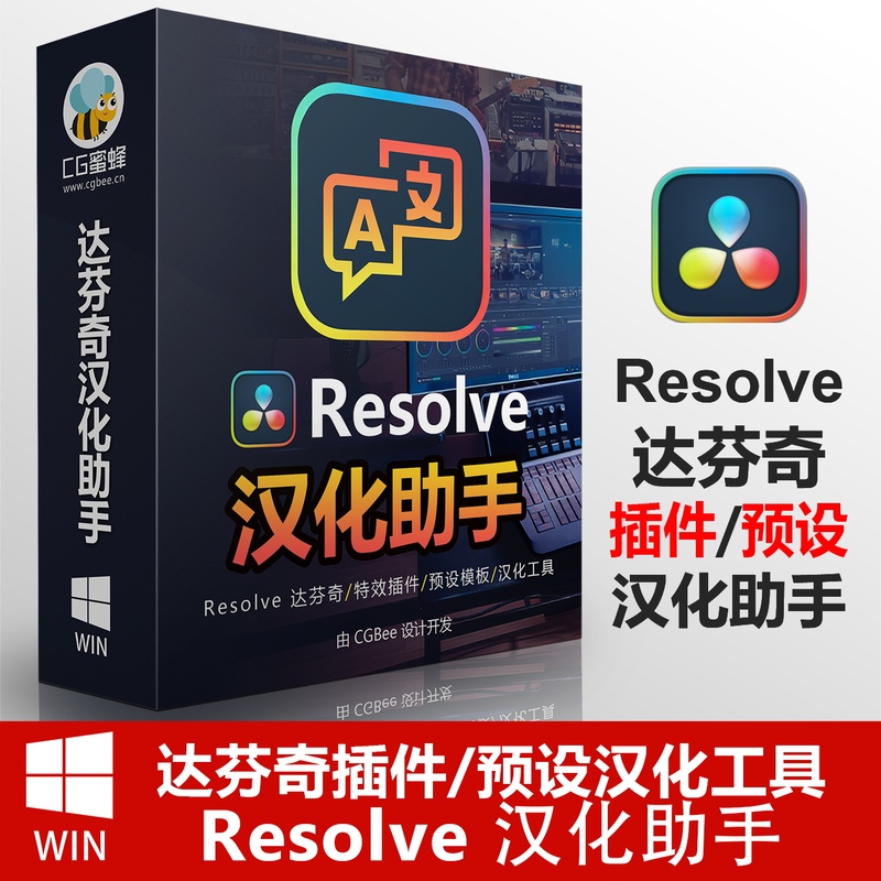 Davinci Resolve Chinese Localization Assistant Ofx Plugin Title Effects Transitions Dctl Color Correction Presets Chinese Localization Davinci Resolve Chinese Localization Assistant Ofx Plugin Title Effects Transitions Dctl Color Correction Presets Chinese Localization