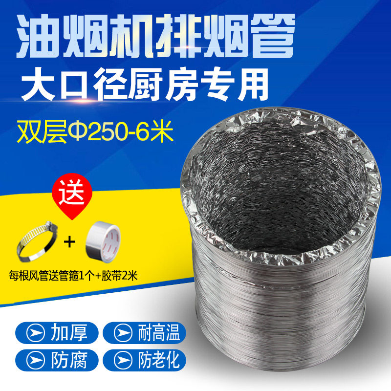 Large calibre 250mm double layer thickened range hood smoke exhaust pipe hose ventilator exhaust pipe aluminium foil 6 m long exhaust
