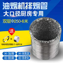 Large calibre 250mm double layer thickened range hood smoke exhaust pipe hose blower exhaust pipe aluminium foil 6 m long exhaust