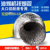 Aluminium foil large calibre 200mm5 rice length double layer thickened range hood smoke exhaust pipe hose blower exhaust pipe