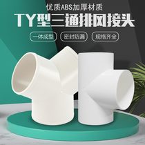 y type exhaust pipe tee bath bully 100 exhaust fan windpipe windpipe PVC joint 150 range hood ventilation