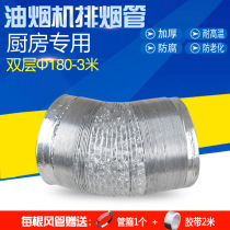 Thickened range hood smoke exhaust pipe high temperature resistant double aluminium foil exhaust pipe 3 m corrugated hose 180mm
