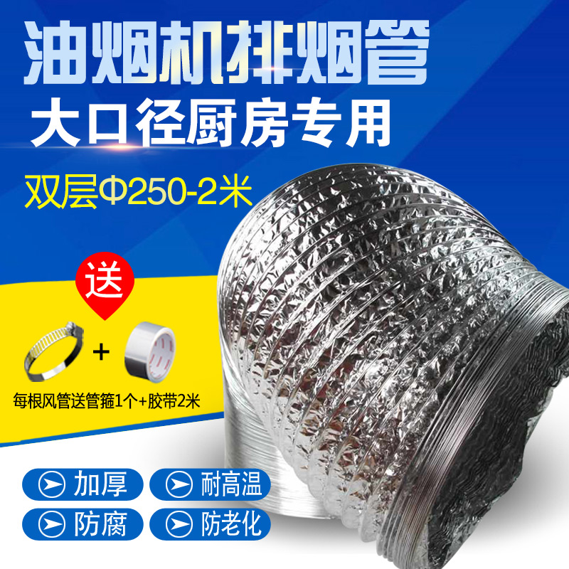 Smoke exhaust pipe exhaust double layer thickened 250mm range hood hose ventilator exhaust duct aluminium foil large bore 2 m length