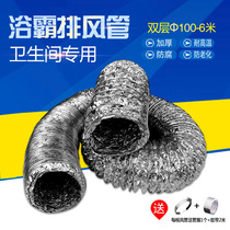 Exhaust ventilation hose 100 mm exhaust air bath bully resistant thickened aluminium foil wind pipe 6 m toilet ventilation tube