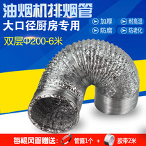 Smoke exhaust pipe smoke exhaust pipe hose fan exhaust pipe aluminium foil large diameter 200mm6 rice exhaust double layer thickened