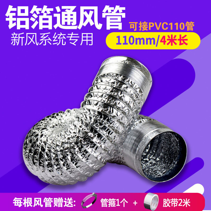 Aluminium foil ventilation exhaust duct 110mm 4 m to receive PVC pipe hose ventilator ventilator bath bully exhaust duct lengthened