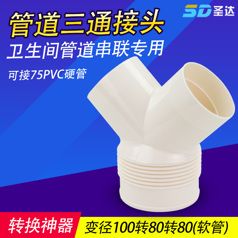 75mm three-way dressing room Baths ventilation exhaust duct three-way conversion joint Y type diameter changing connector 100 turn 80