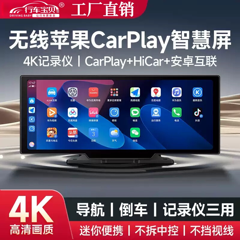 New Wireless Carplay Central Control Portable Screen Hicar Smart Screen Car Navigation Device Driving Recorder