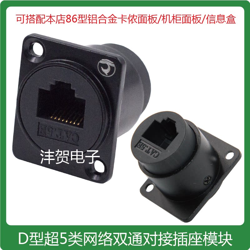 Type D ultra five class 100 trillion dual-pass Internet module RJ45 Internet wire straight-through extension line cabinet panel mounting