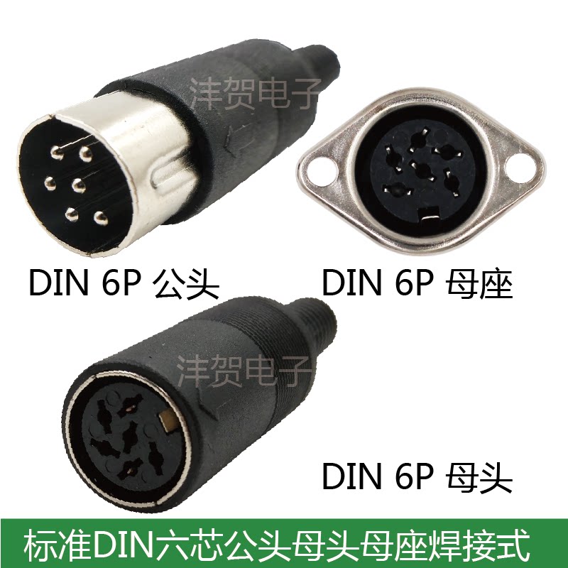 Keyboard plug socket large DIN6P large six-core male head mother seat PIN connector 6 pin S terminal welding type