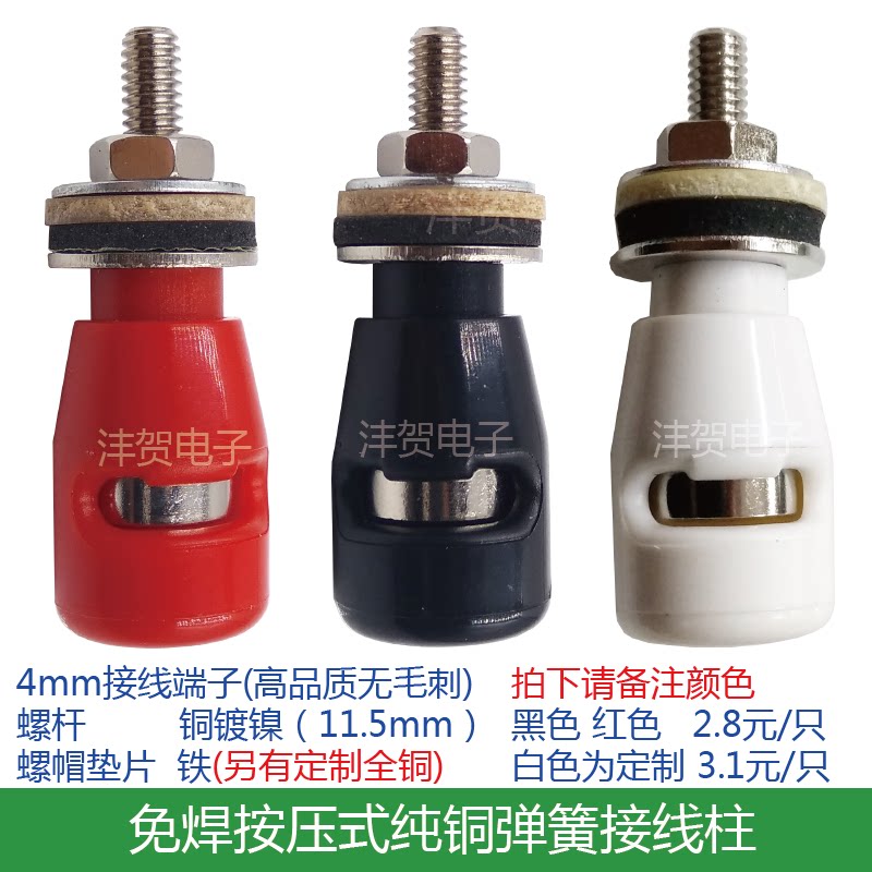 M4 * 38 press-type binding post spring connecting column elastic winding post pure copper self-lock free welding 4mm wiring terminals