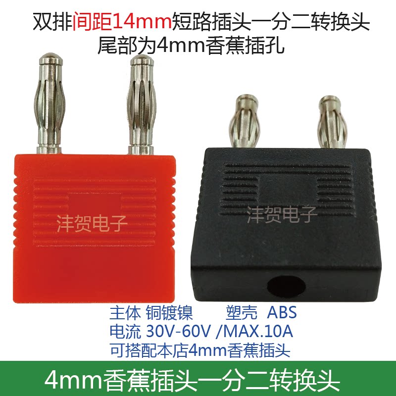 4mm banana plug copper plated nickel pitch 14mm connector short circuit plug Double row Two-row 10%-2 adapter
