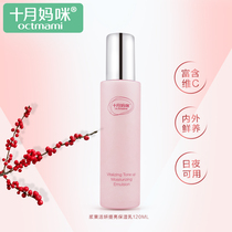 October Mom Mi pregnant women cosmetics Berry Brightening moisturizing lotion special hydrating pregnancy lactation available