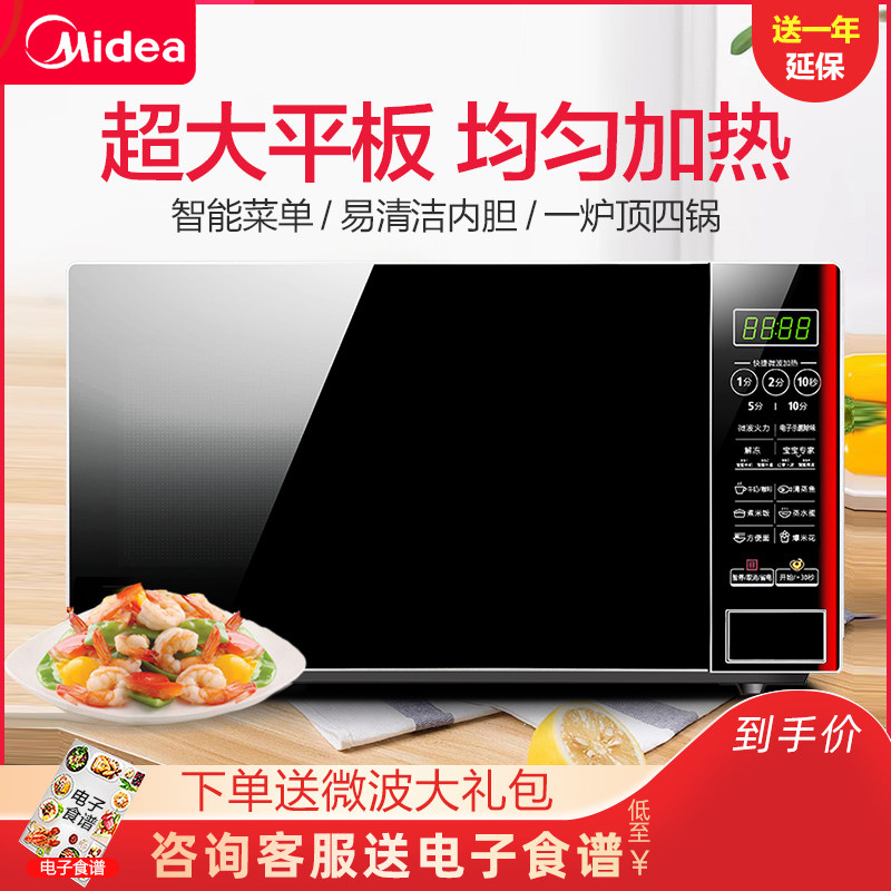 Midea M1-L202B microwave oven home mini smart multifunctional small automatic tablet special price