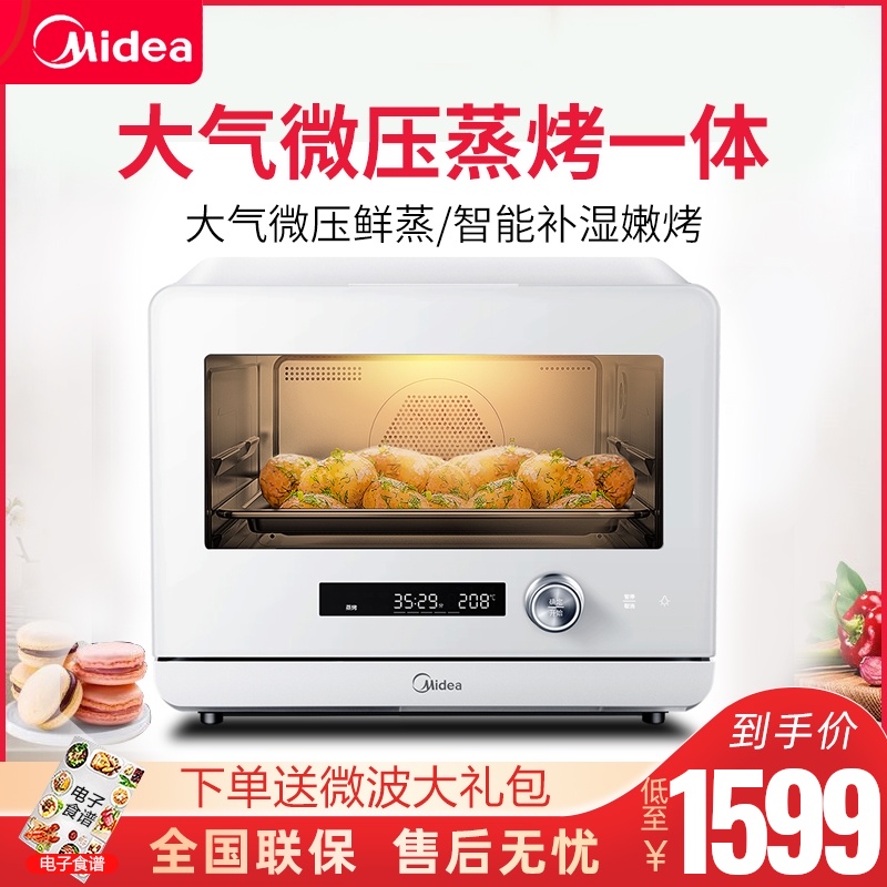 Midea PS20C1 steaming All household steam oven Desktop electric steamer electric oven Baking multi-function