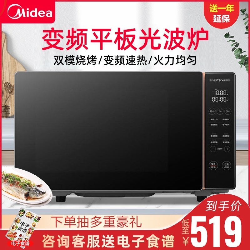 Midea M3-L231F Microwave oven oven integrated household automatic flat frequency conversion light wave furnace
