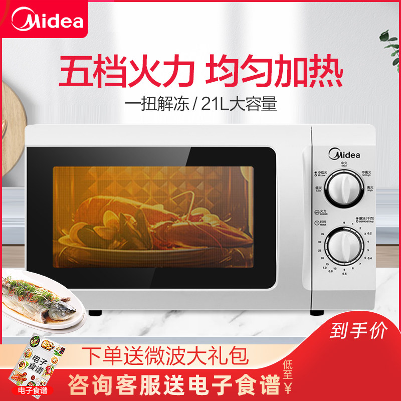 Midea's M1-L213B home microwave smart turntable special mechanical