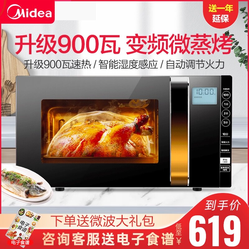 Midea Midea X3-233A variable frequency microwave oven Household light wave stove intelligent steaming cube oven all-in-one