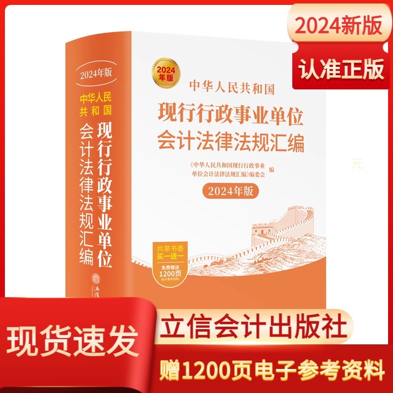 中华人民共和国现行会计法律法规汇编(2014年) 中华人民共和国现行会计法律法规汇编(2014年) 中华人民共和国