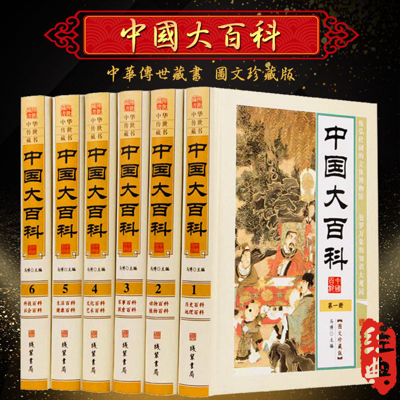 《中国大百科》全6册,你家书架上的文化宝藏,真的值得拥有吗?📚-百科全书-淘宝好物网