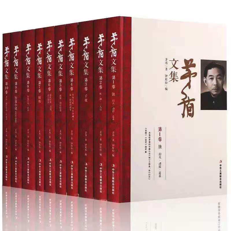 📚茅盾文学巨著大揭秘!《茅盾文集》全套10册,带你领略中国当代文学的魅力💫-文学作品集-淘宝好物网