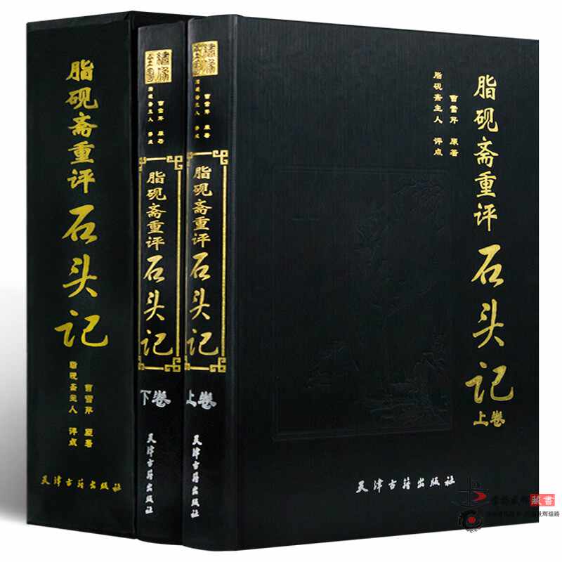 脂硯齋重評石頭記- Top 1000件脂硯齋重評石頭記- 2026年5月更新- 淘寶
