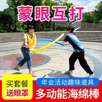 Blindfolded mutual beating stick foam stick swimming buoyancy solid sponge stick team building activities fun game props air stick