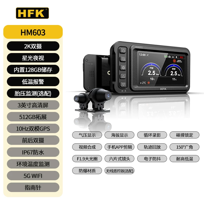 Регистратор мототехники HFK вождения 2K HD запись на мотоцикле путешествие hfk602 hfk502