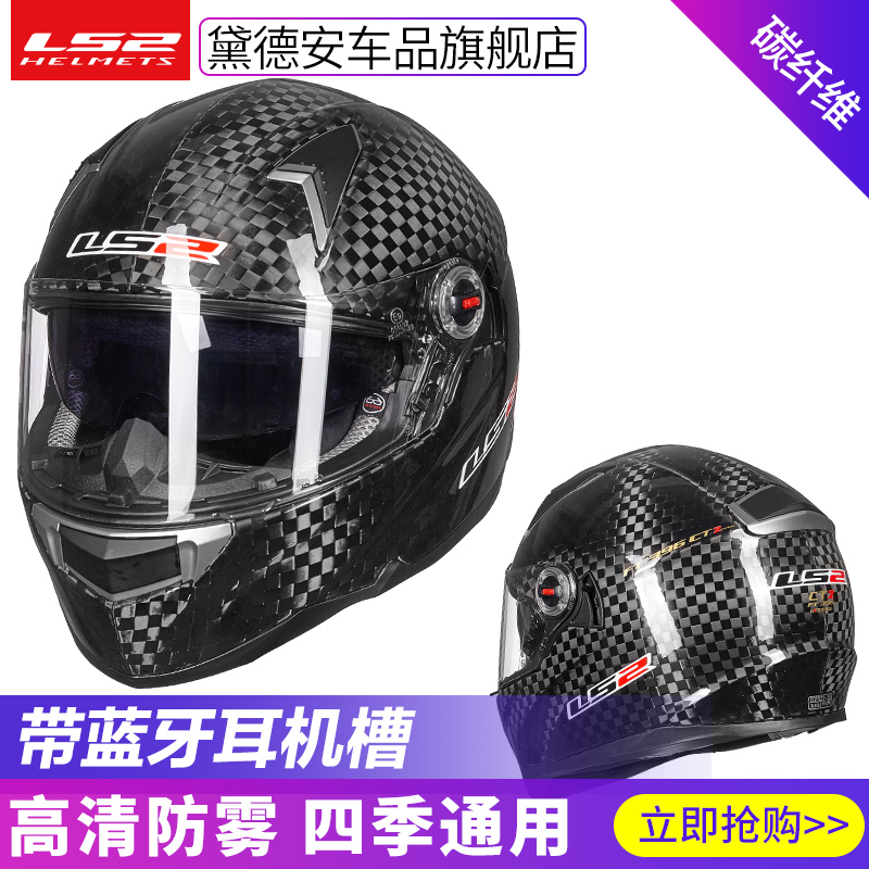 LS2 carbon fiber motorcycle helmet men's and women's double lens anti-fog racing full helmet covered heavy motorcycle all season winter