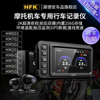Регистратор мототехники HFK вождения 2K HD запись на мотоцикле путешествие hfk602 hfk502