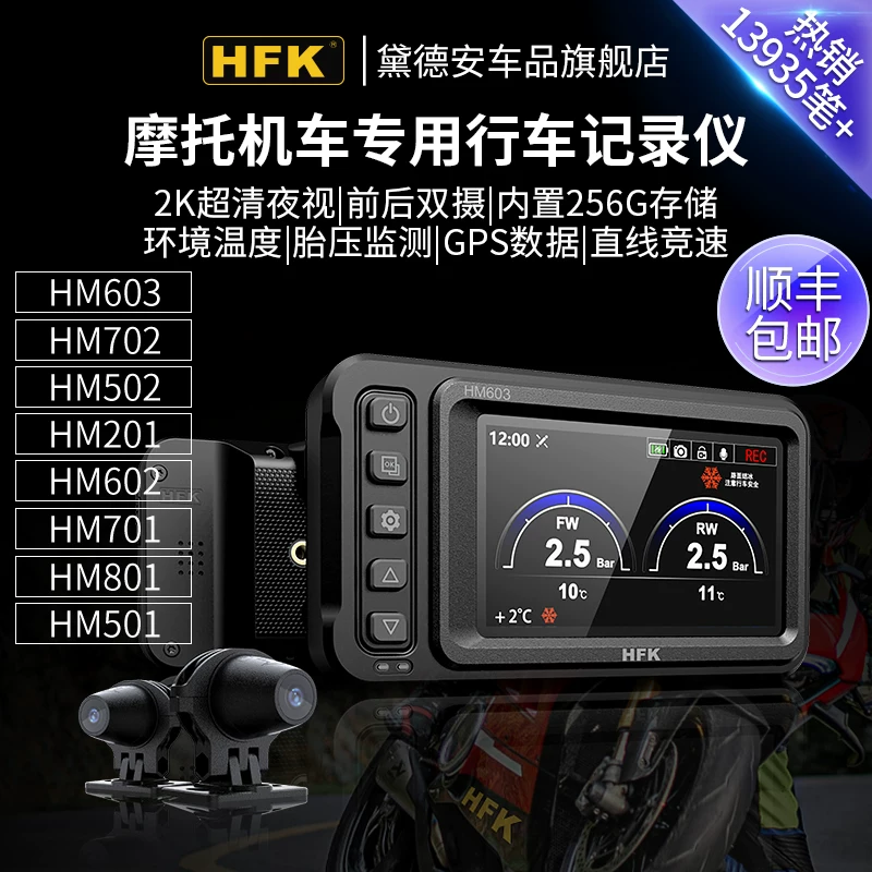 Регистратор мототехники HFK вождения 2K HD запись на мотоцикле путешествие hfk602 hfk502