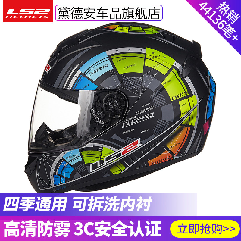LS2 motorcycle helmet men's and women's four seasons general purpose motorcycle anti-fog full helmet gray racing personality cool summer electric car
