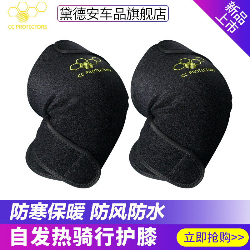 cc protectors locomotive guard kneecap male and female locomotive rider riding guard for winter stay warm windproof and cold proof