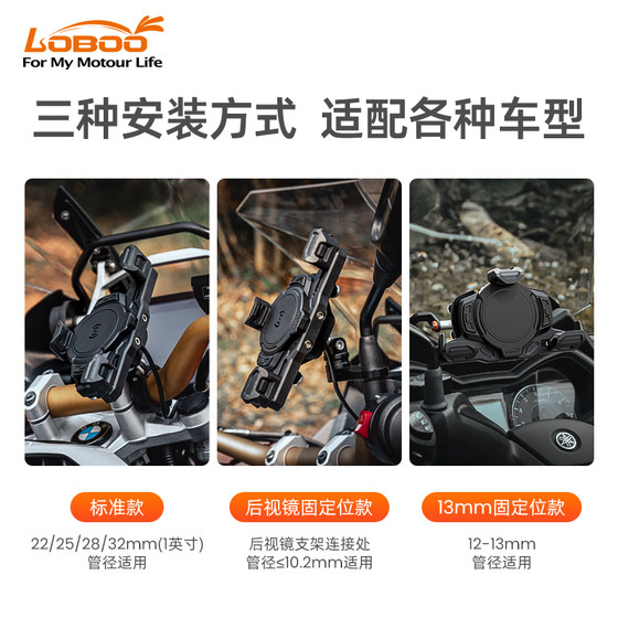 LOBOO radish motorcycle mobile phone navigation bracket wireless charging module shock absorption shockproof motorcycle travel equipment accessories