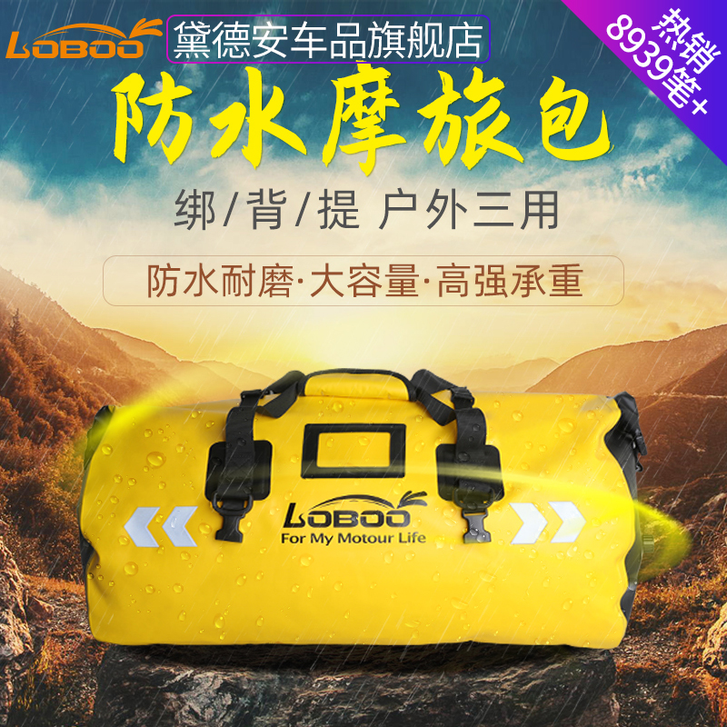 LOBOO radish motorcycle back seat bag waterproof tail bag riding bag bag Knight motorcycle travel equipment locomotive hanging bag